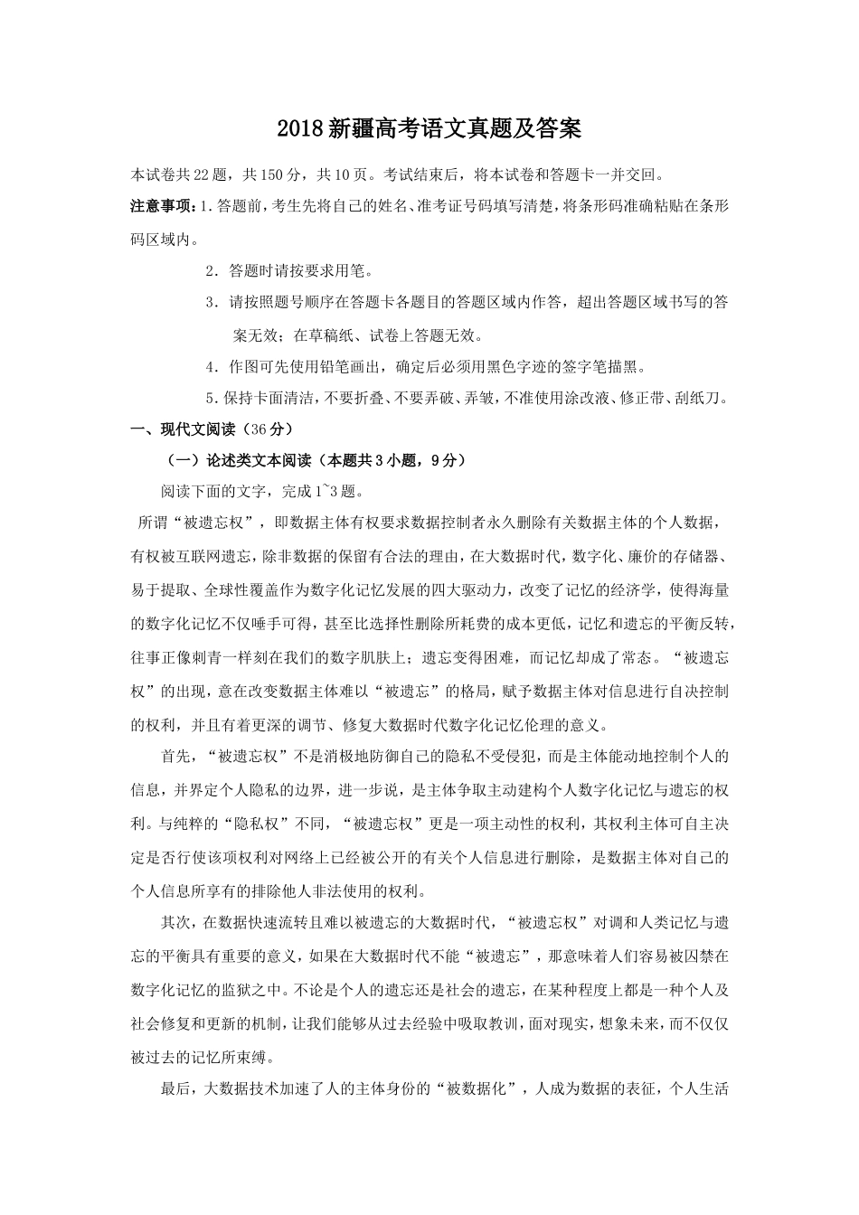 2018新疆高考语文真题及答案_第1页