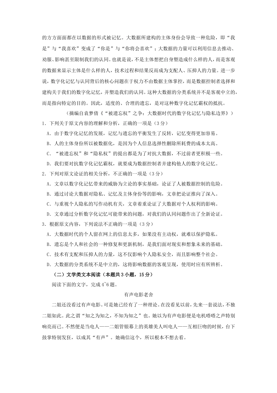 2018新疆高考语文真题及答案_第2页