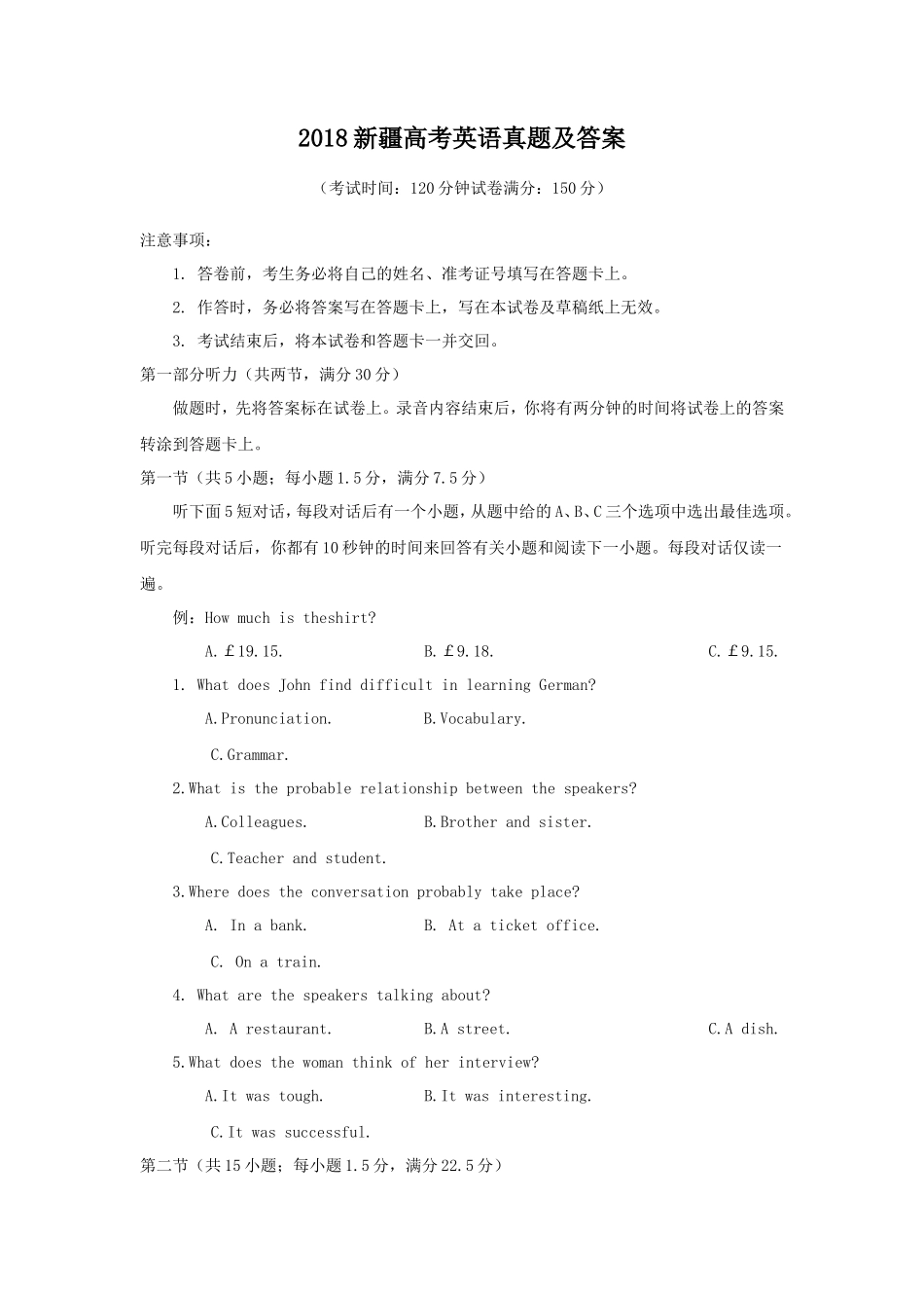 2018新疆高考英语真题及答案_第1页