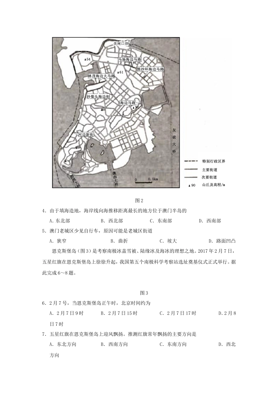 2018新疆高考文科综合真题及答案_第2页