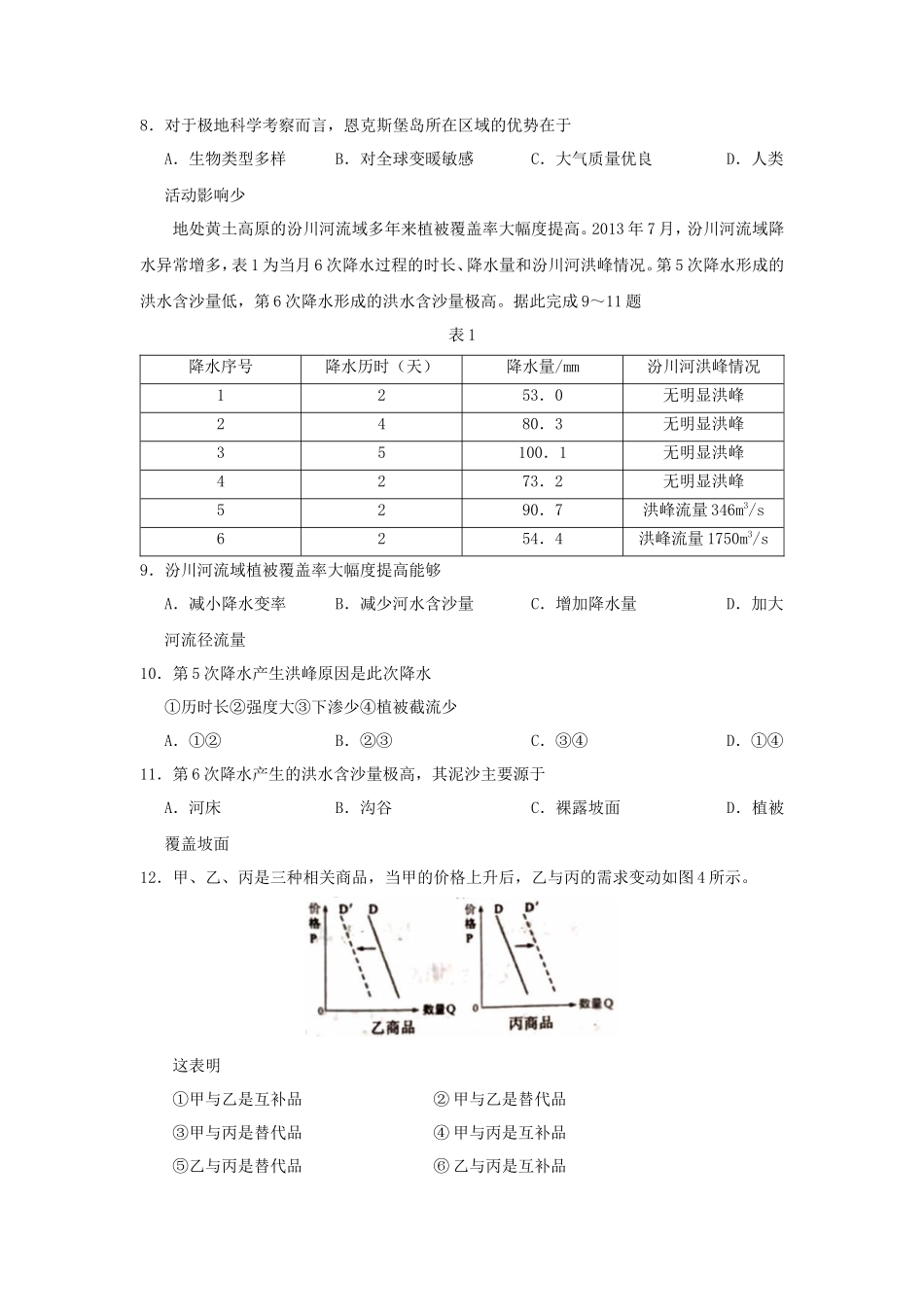 2018新疆高考文科综合真题及答案_第3页