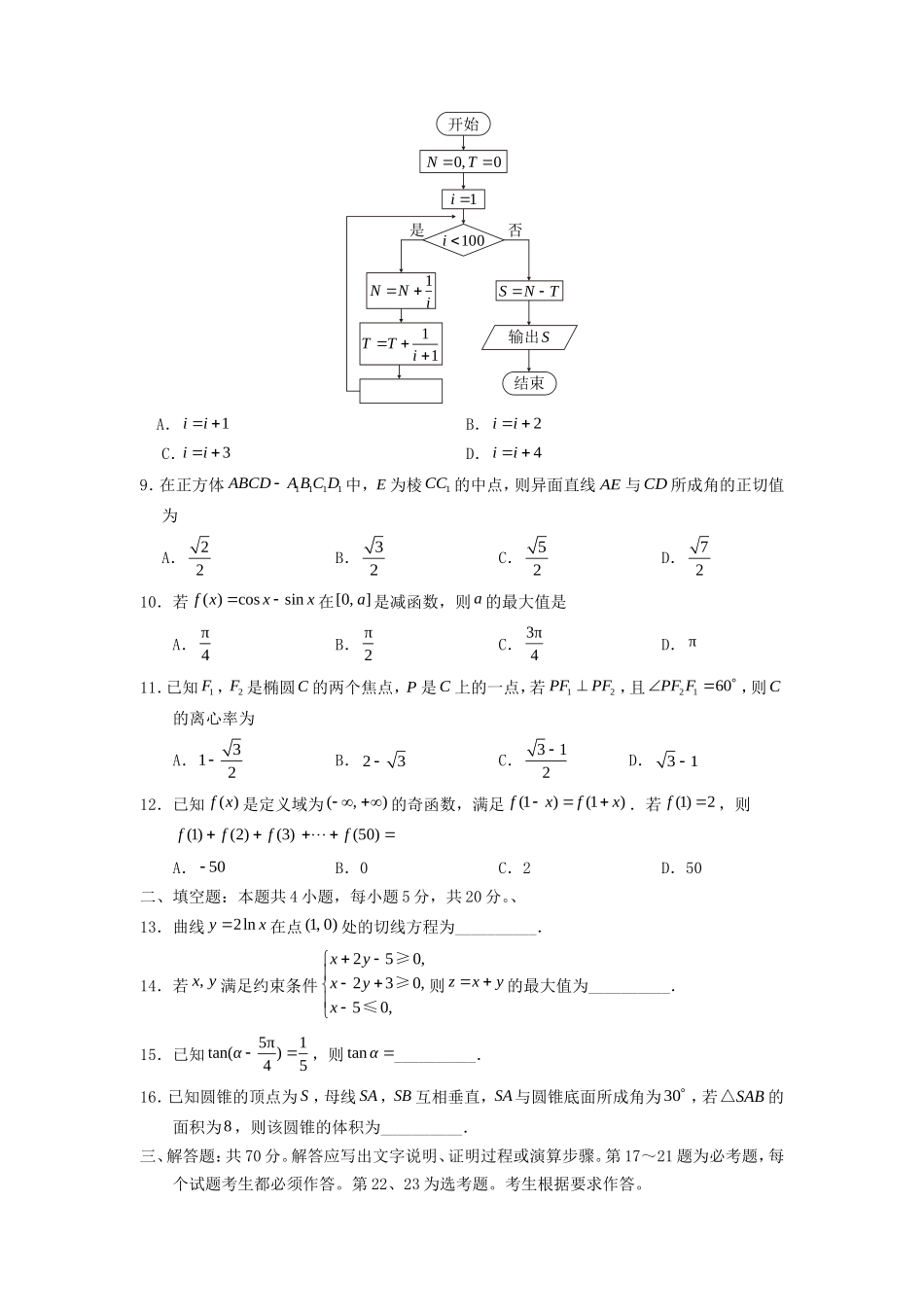 2018新疆高考文科数学真题及答案_第2页