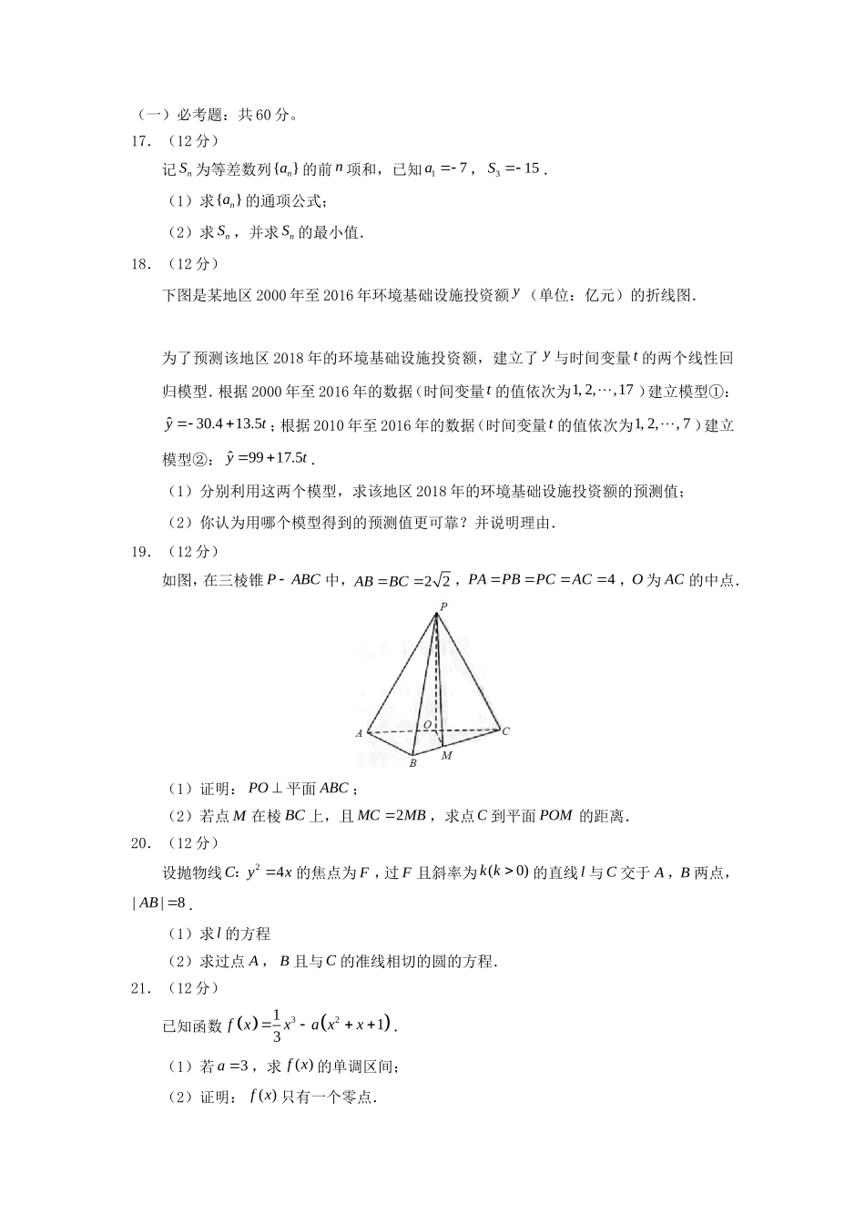 2018新疆高考文科数学真题及答案_第3页
