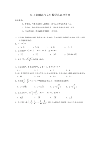 2018新疆高考文科数学真题及答案