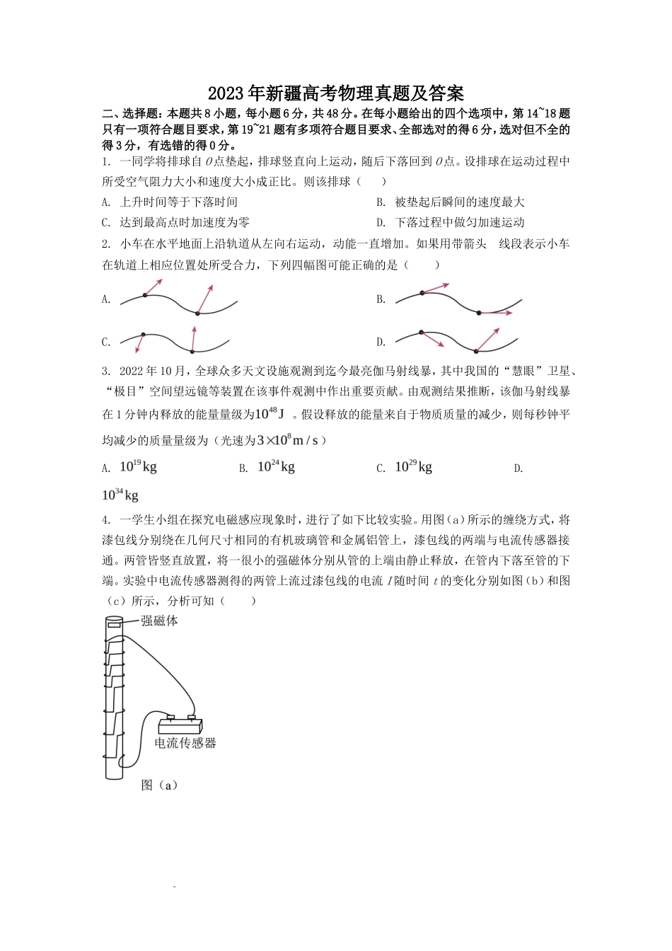 2023年新疆高考物理真题及答案_第1页
