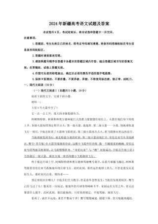 2024年新疆高考语文试题及答案