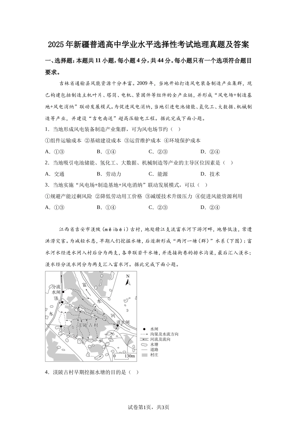 2025年新疆普通高中学业水平选择性考试地理真题及答案_第1页