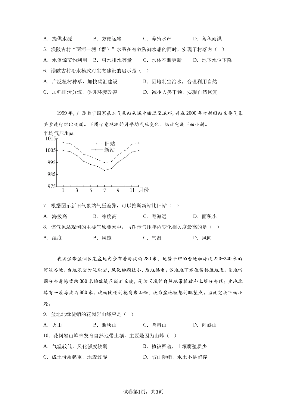 2025年新疆普通高中学业水平选择性考试地理真题及答案_第2页