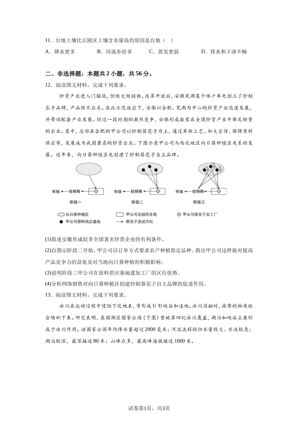 2025年新疆普通高中学业水平选择性考试地理真题及答案_第3页