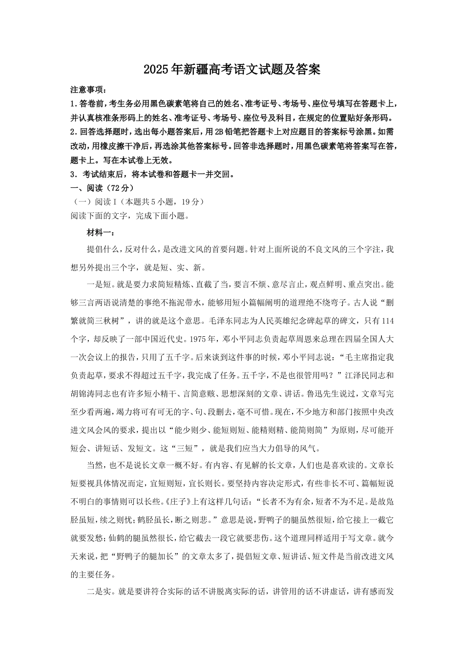 2025年新疆高考语文试题及答案_第1页