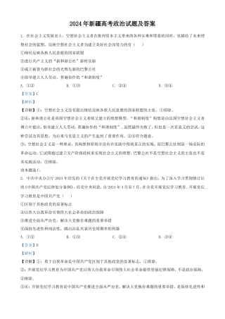 2024年新疆高考政治试题及答案