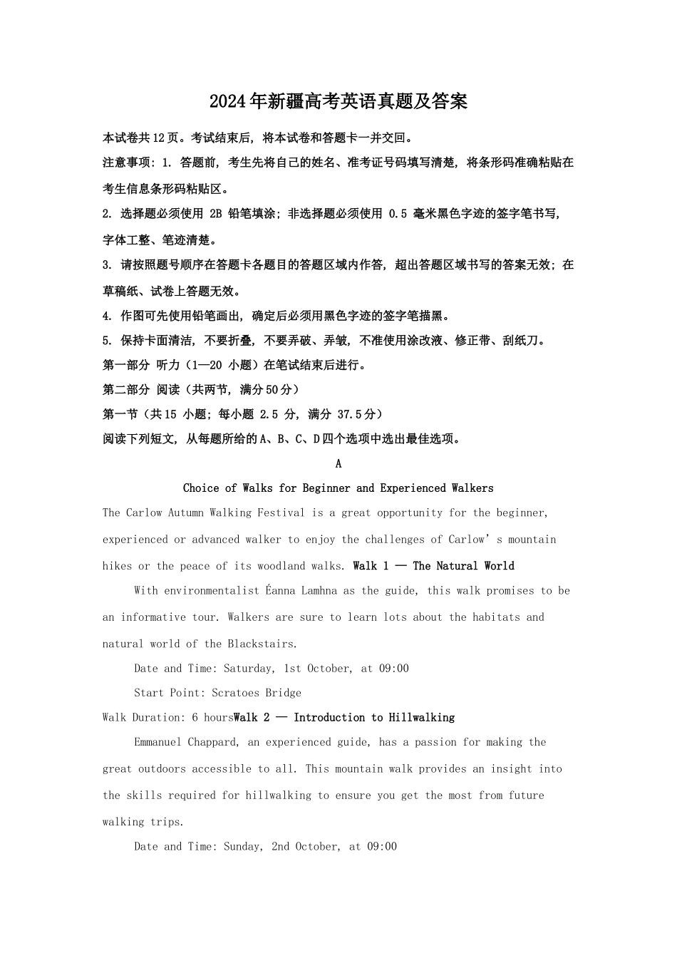 2024年新疆高考英语真题及答案_第1页