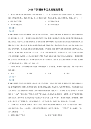 2024年新疆高考历史真题及答案