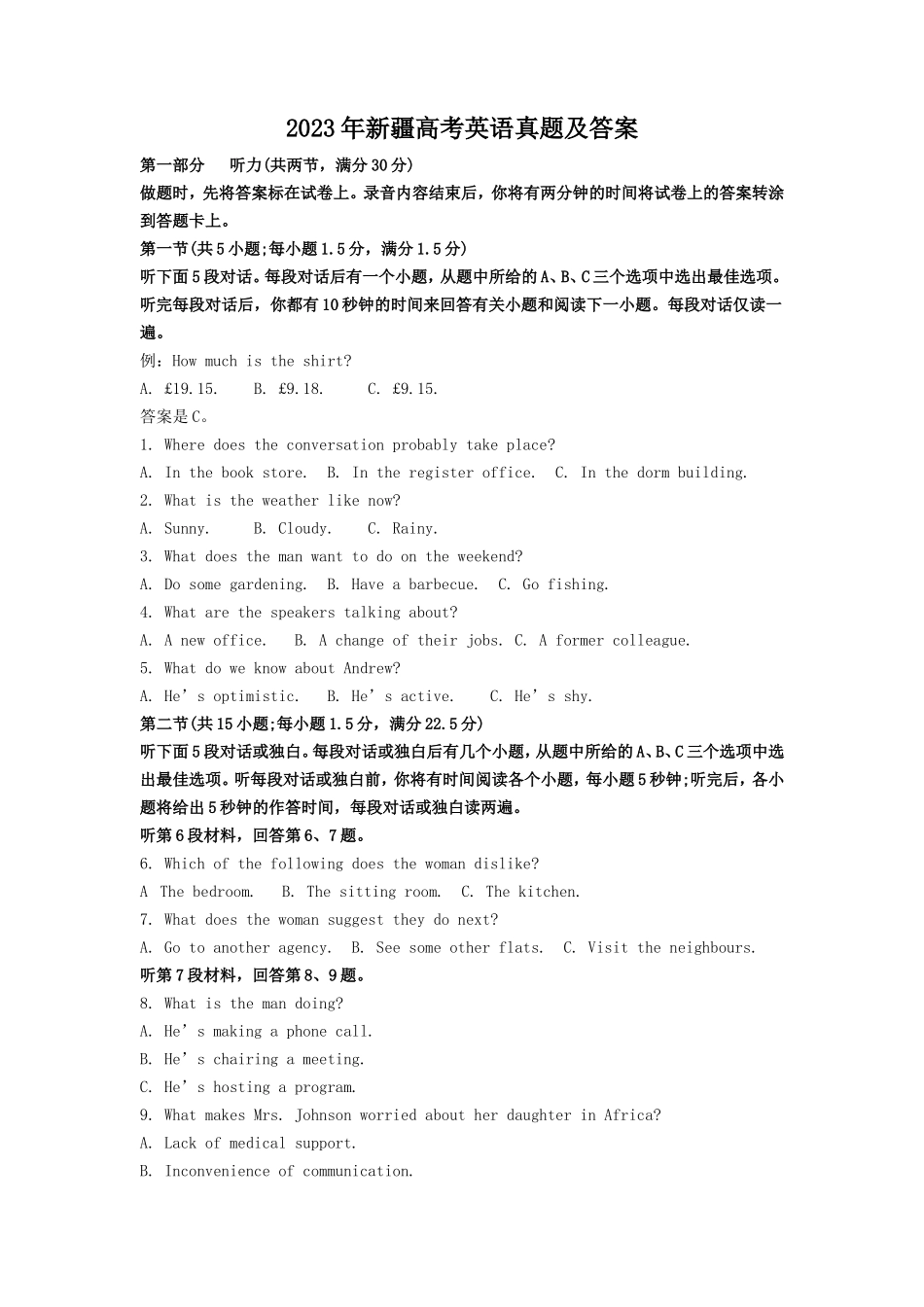 2023年新疆高考英语真题及答案_第1页
