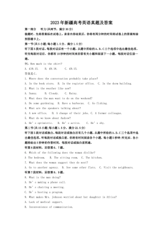2023年新疆高考英语真题及答案