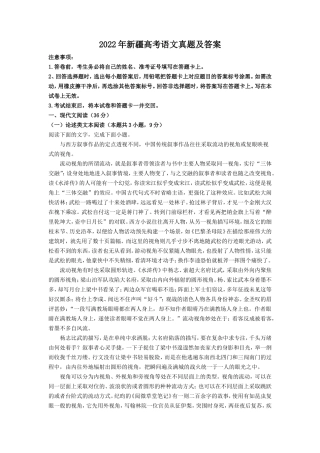 2022年新疆高考语文真题及答案
