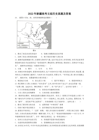 2022年新疆高考文综历史真题及答案