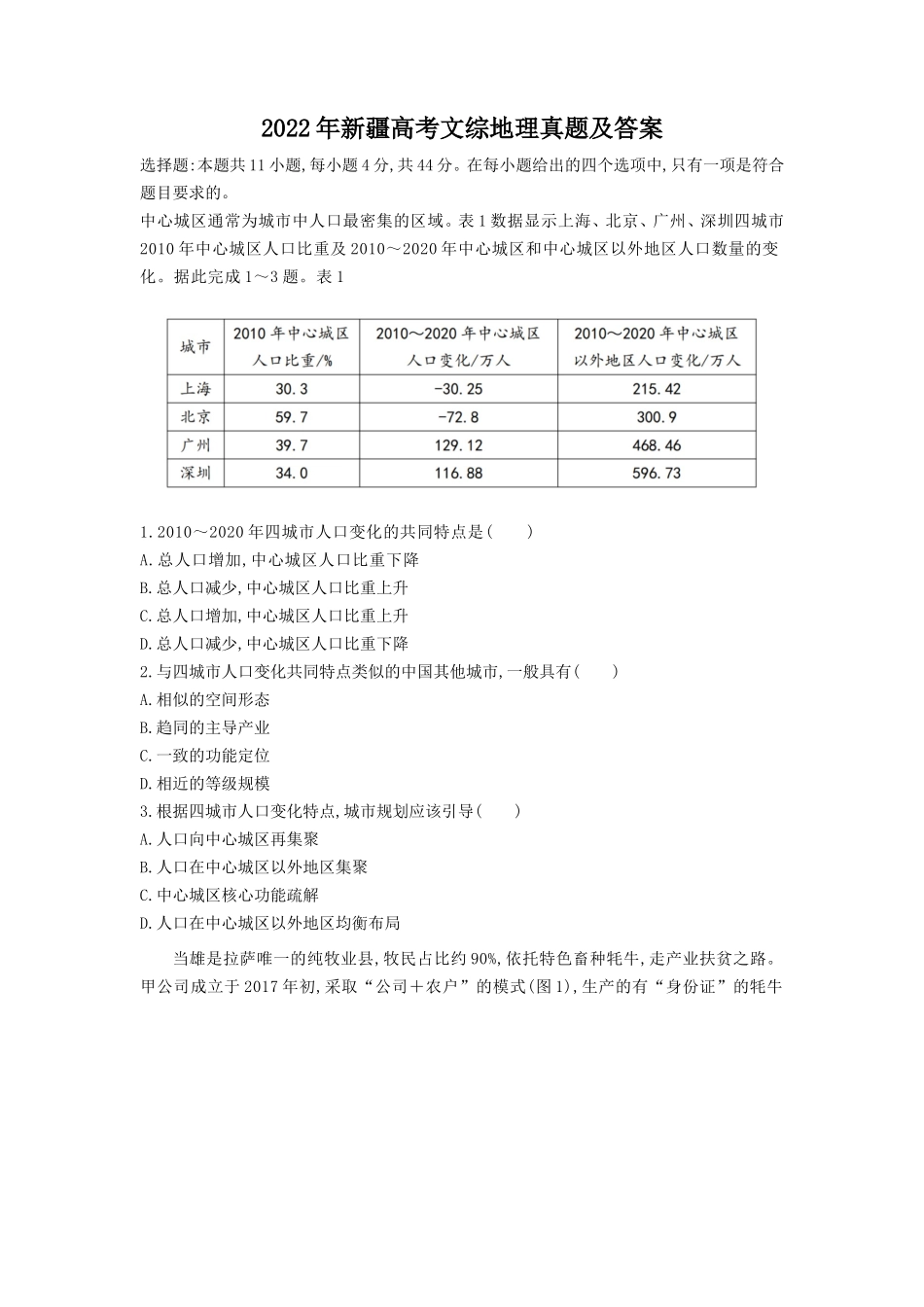 2022年新疆高考文综地理真题及答案_第1页