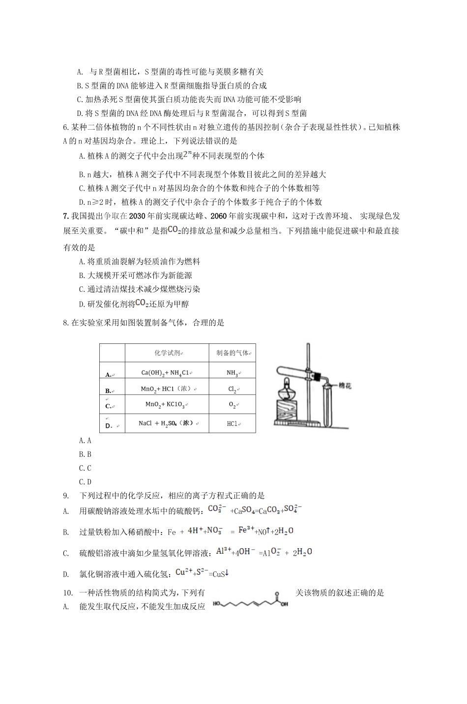 2021年新疆高考理综真题及答案_第2页