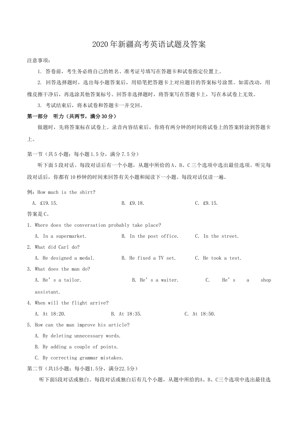 2020年新疆高考英语试题及答案_第1页