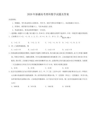 2020年新疆高考理科数学试题及答案