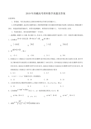 2019年西藏高考理科数学真题及答案