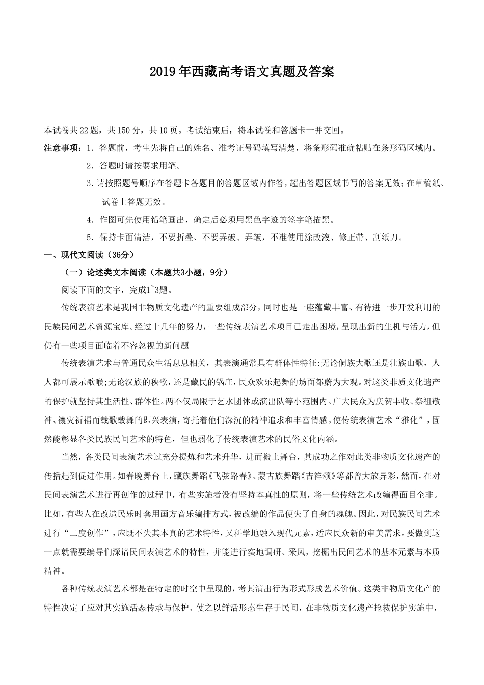 2019年西藏高考语文真题及答案_第1页