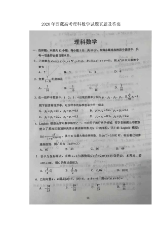 2020年西藏高考理科数学试题真题及答案
