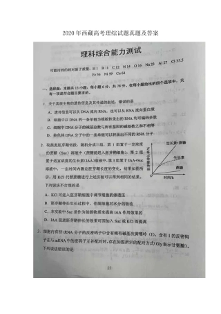 2020年西藏高考理综试题真题及答案