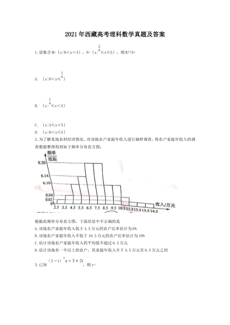 2021年西藏高考理科数学真题及答案_第1页