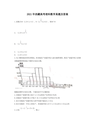2021年西藏高考理科数学真题及答案