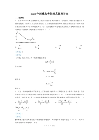 2022年西藏高考物理真题及答案