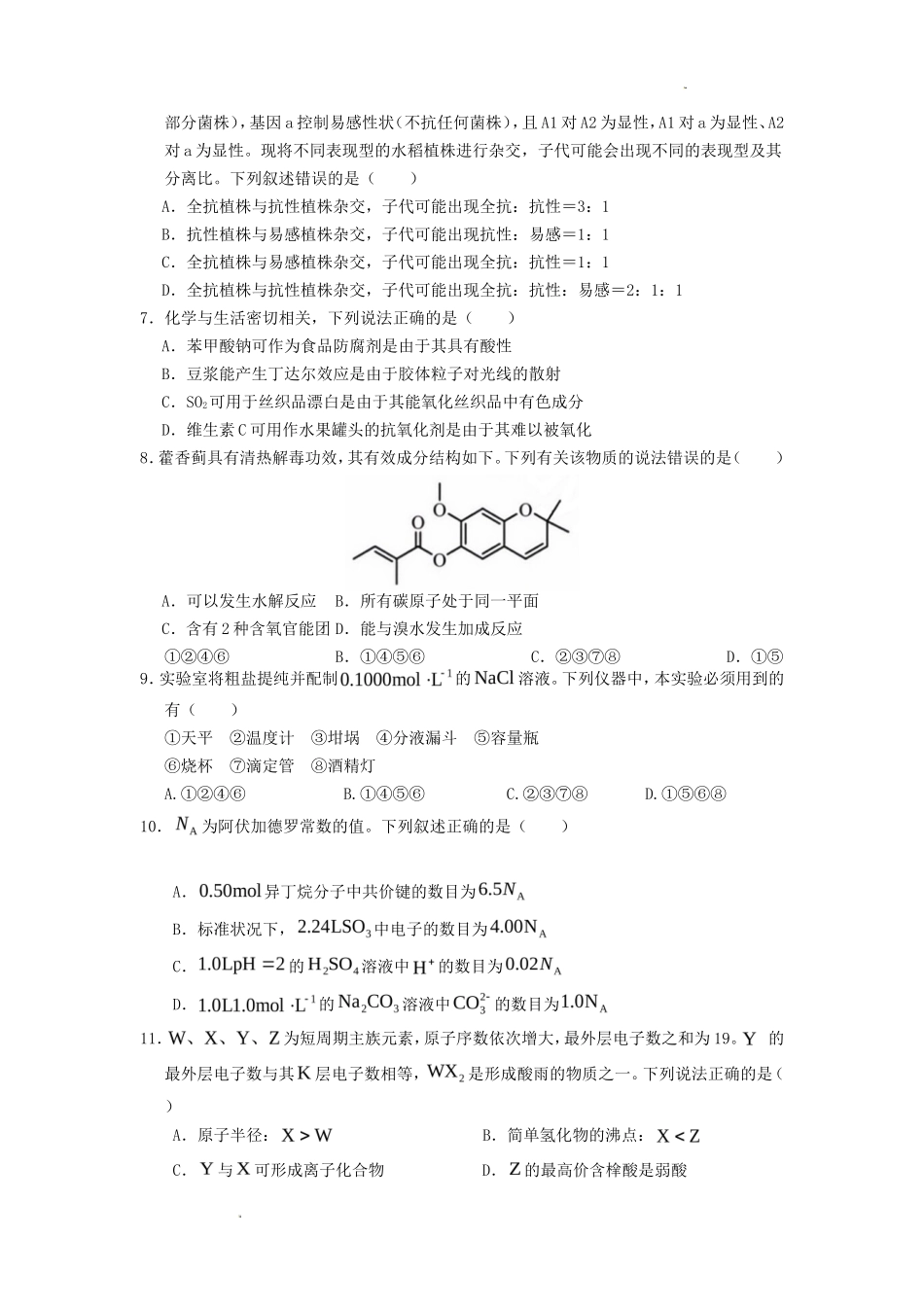2023年西藏高考理综真题及答案_第2页