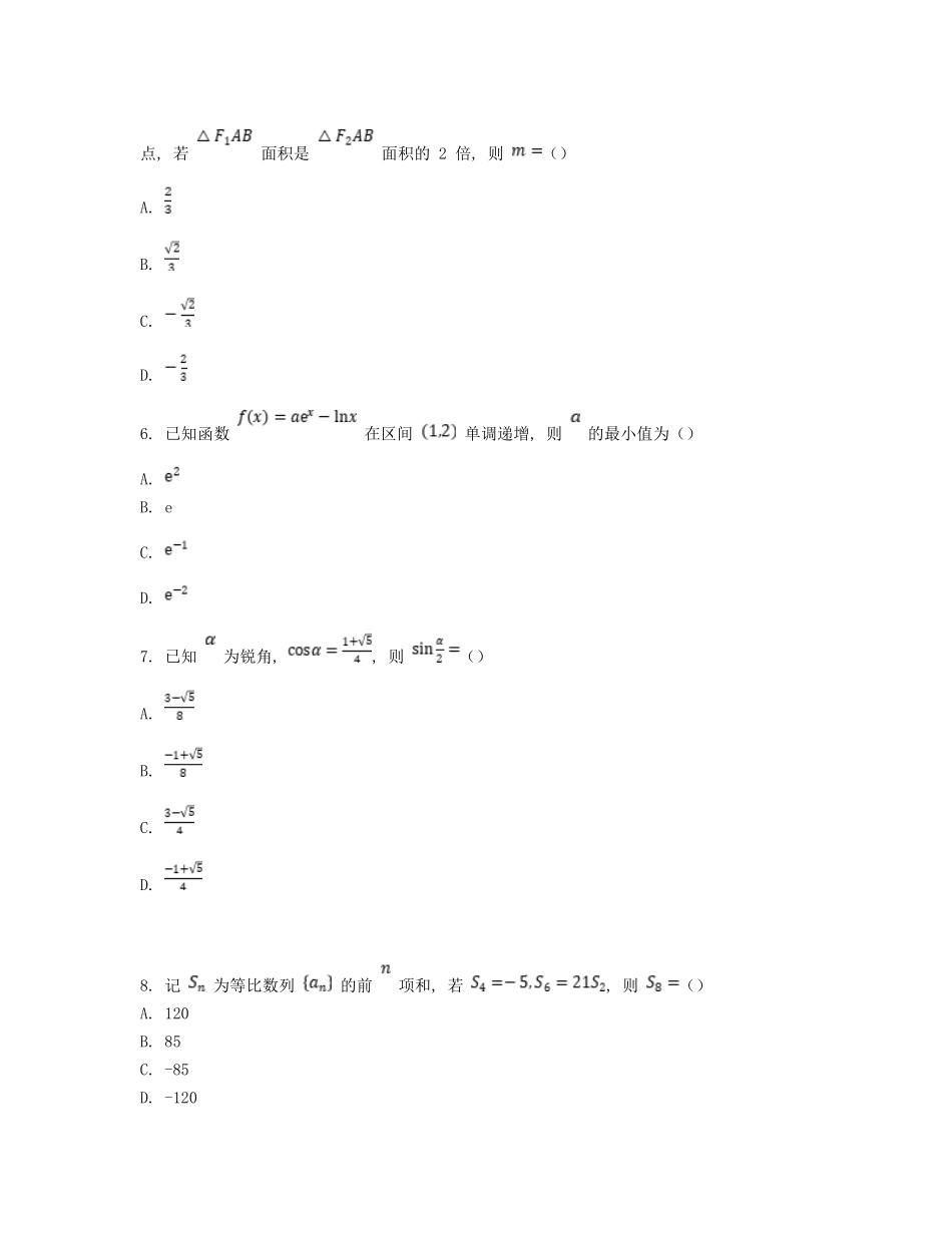 2023年西藏高考数学真题及答案_第2页