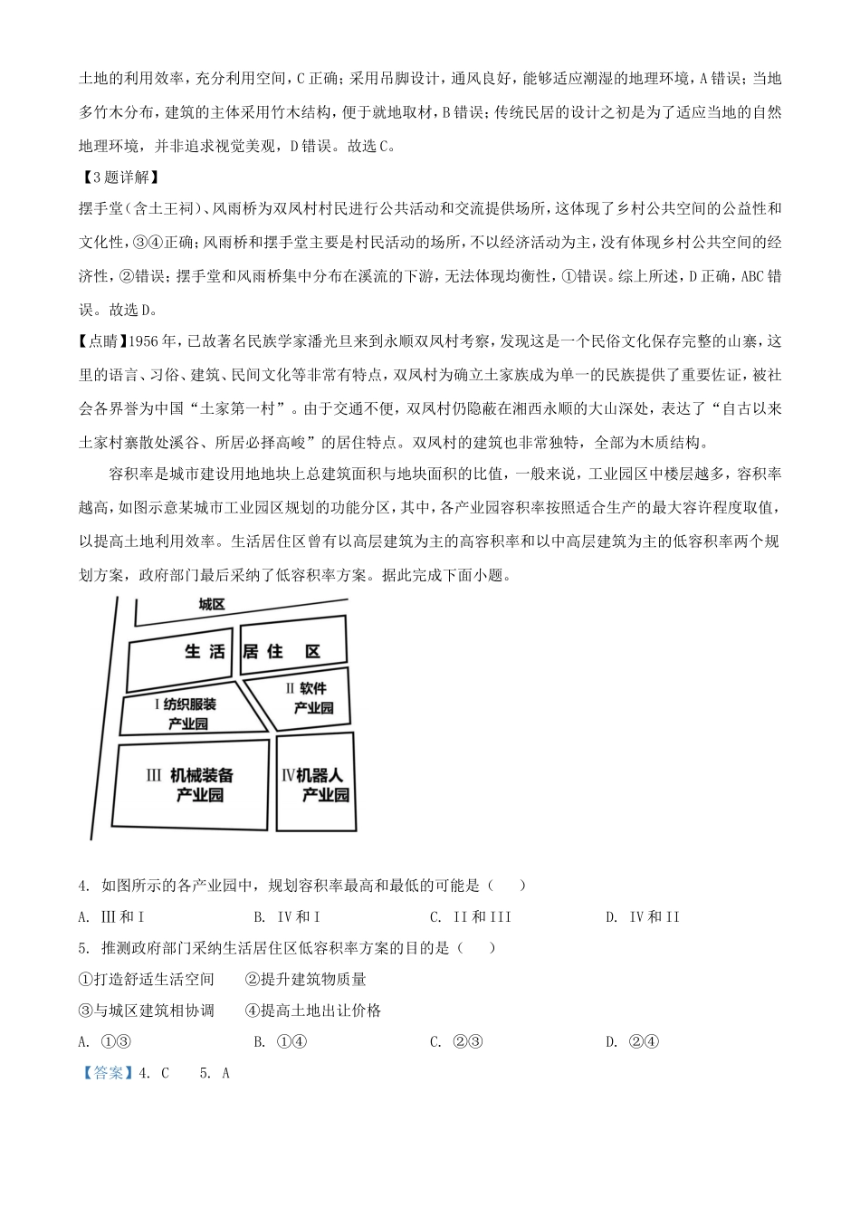 2024年西藏高考地理试题及答案_第2页