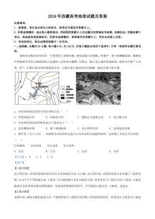 2024年西藏高考地理试题及答案