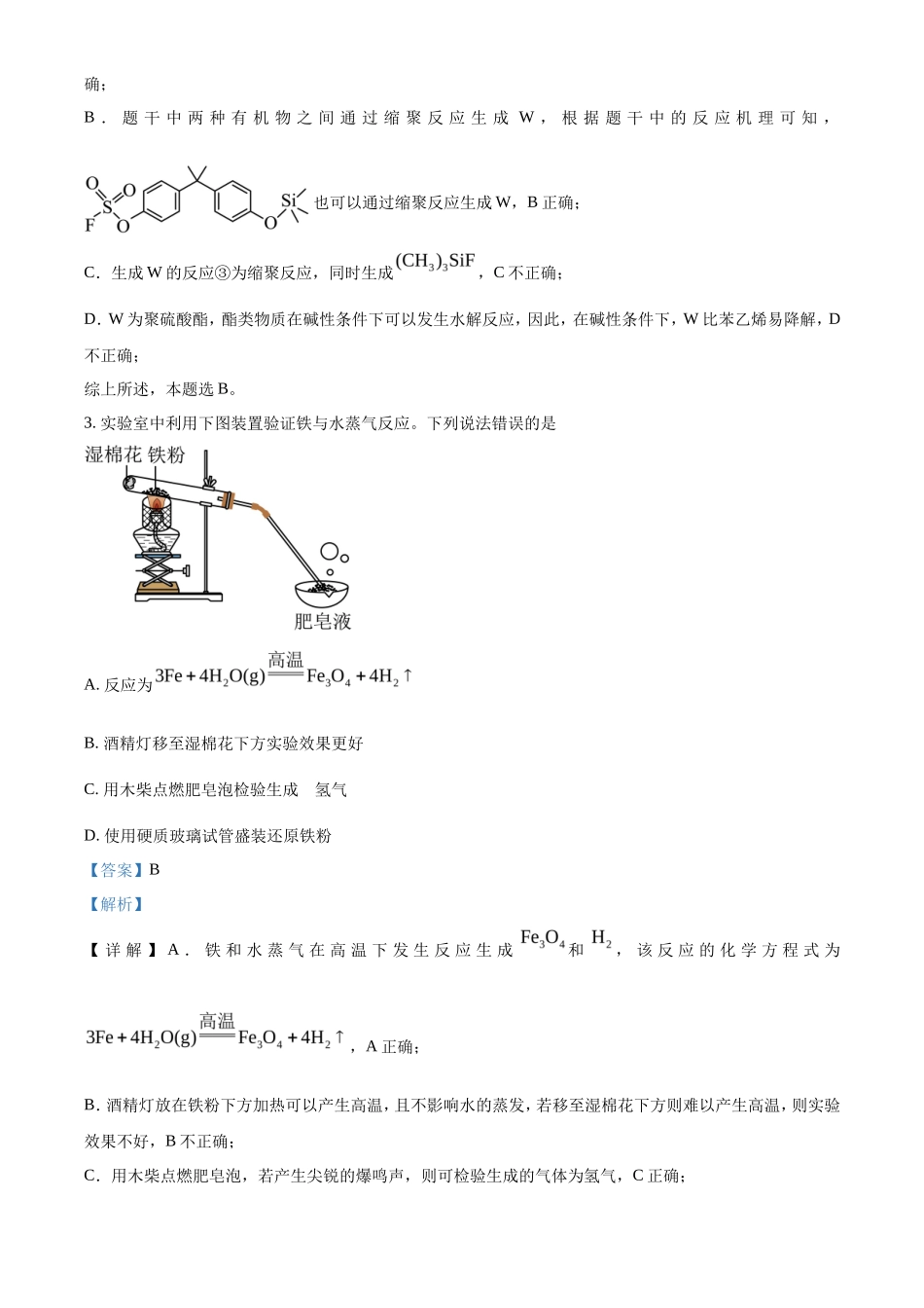 2024年西藏高考化学试题及答案_第2页