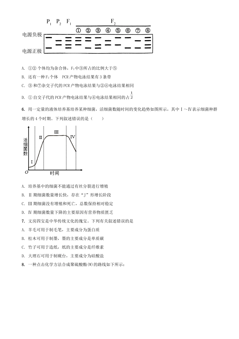 2024年西藏高考理综试题及答案_第2页