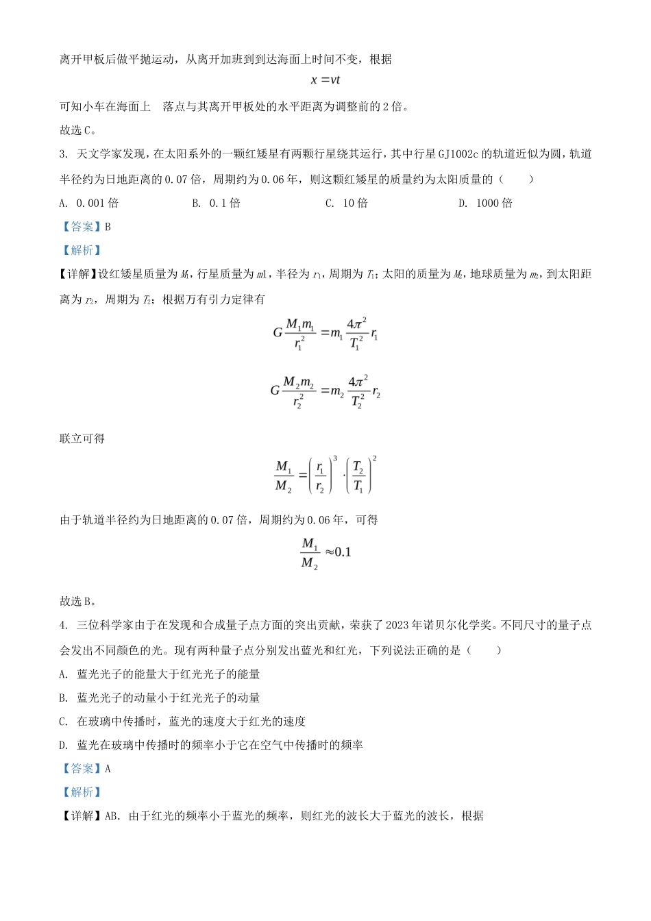 2024年西藏高考物理试题及答案_第2页