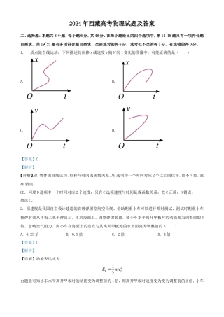 2024年西藏高考物理试题及答案