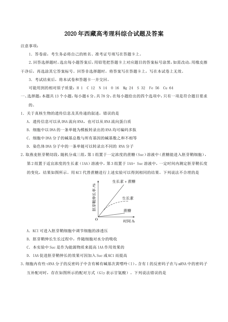 2020年西藏高考理科综合试题及答案_第1页