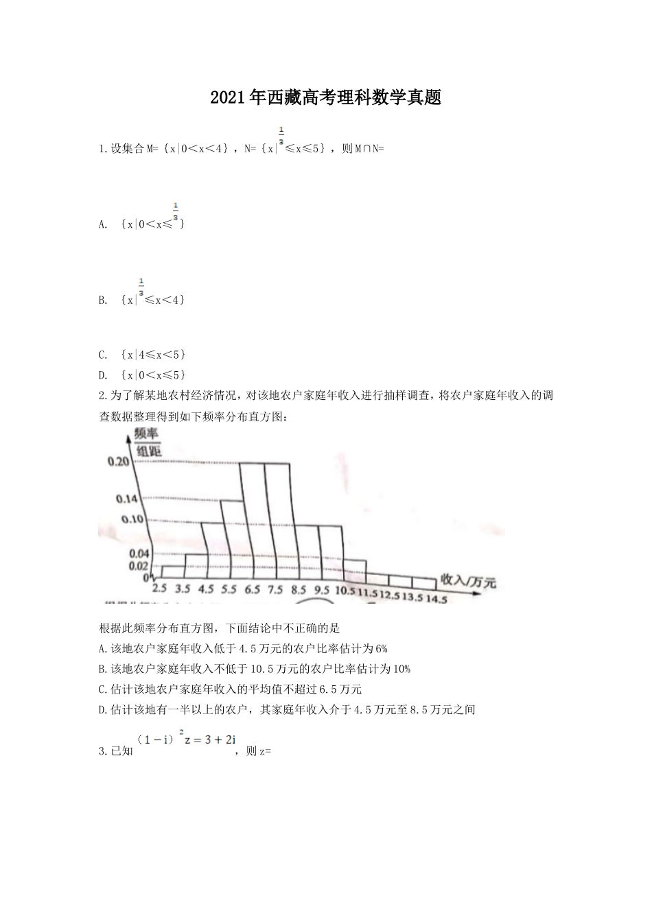 2021年西藏高考理科数学真题_第1页