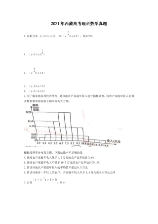 2021年西藏高考理科数学真题