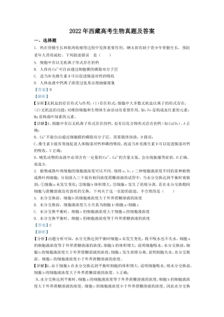 2022年西藏高考生物真题及答案