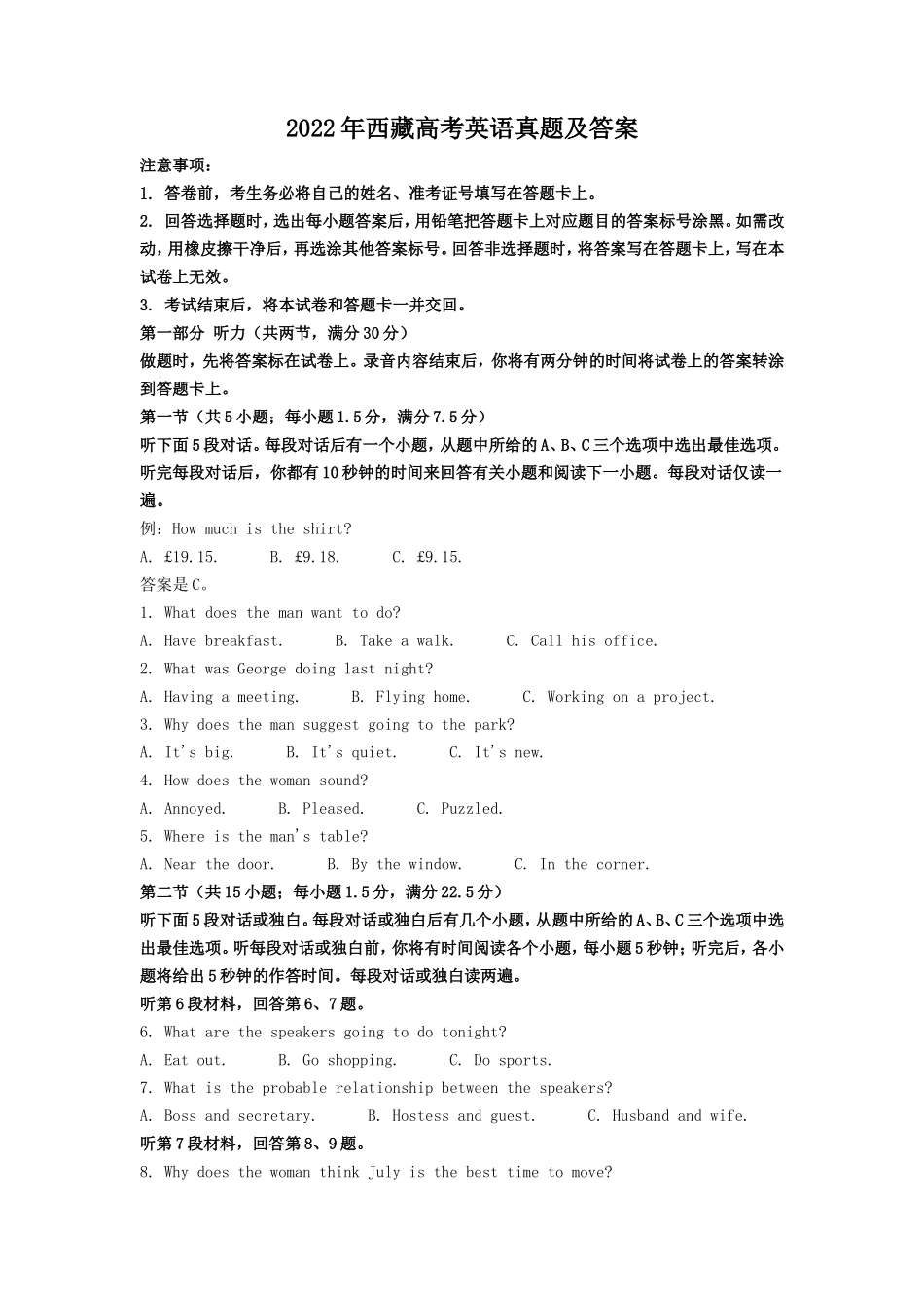 2022年西藏高考英语真题及答案_第1页