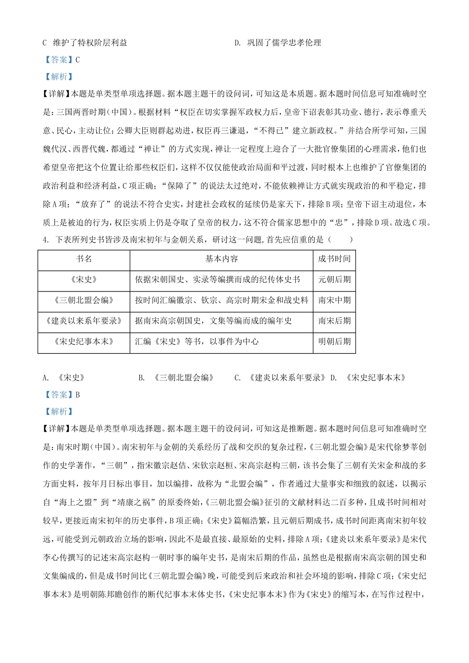 2024年西藏高考历史真题及答案_第2页