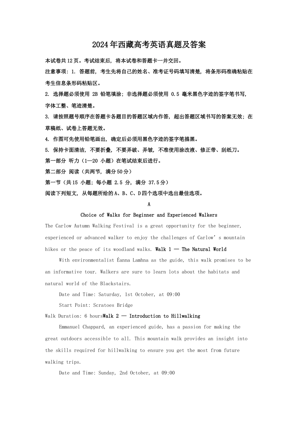 2024年西藏高考英语真题及答案_第1页