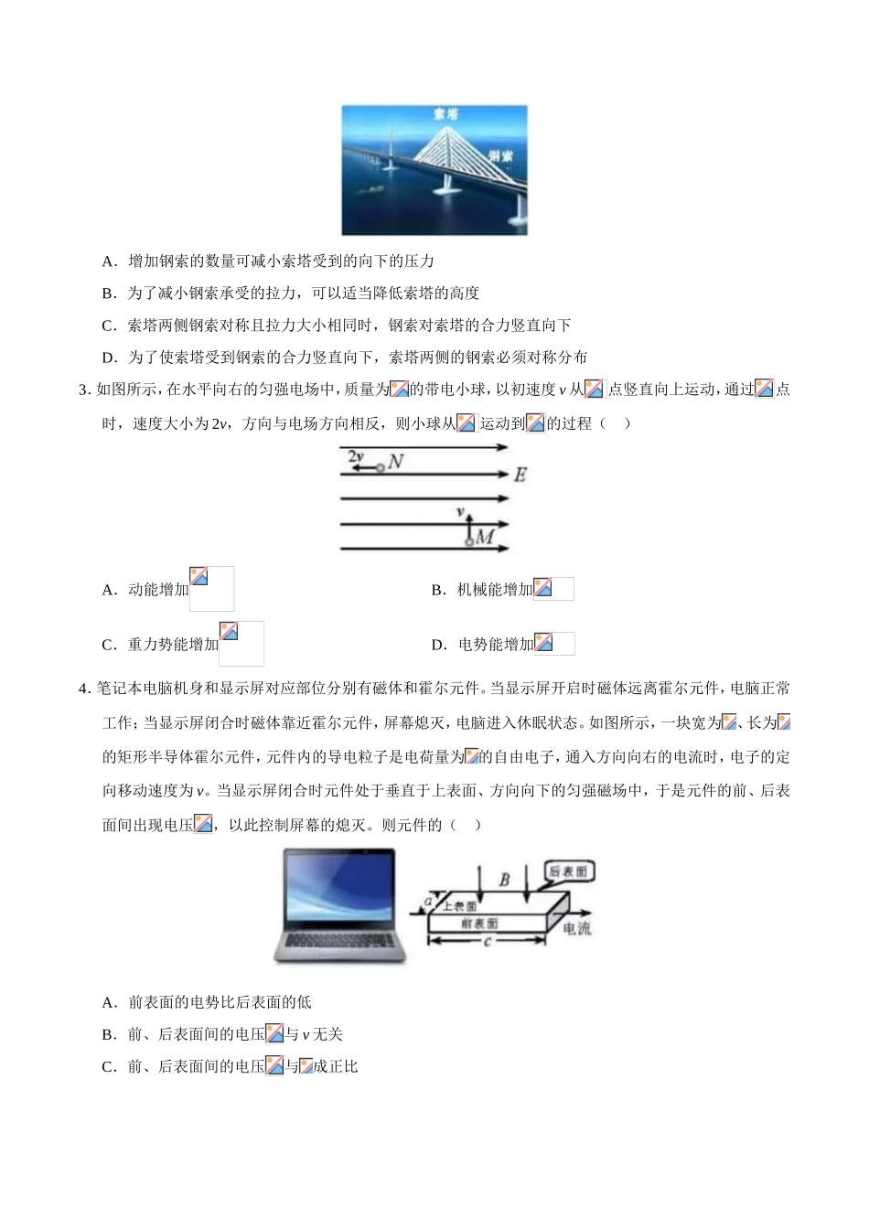 2019年天津卷理科综合高考真题及答案_第2页