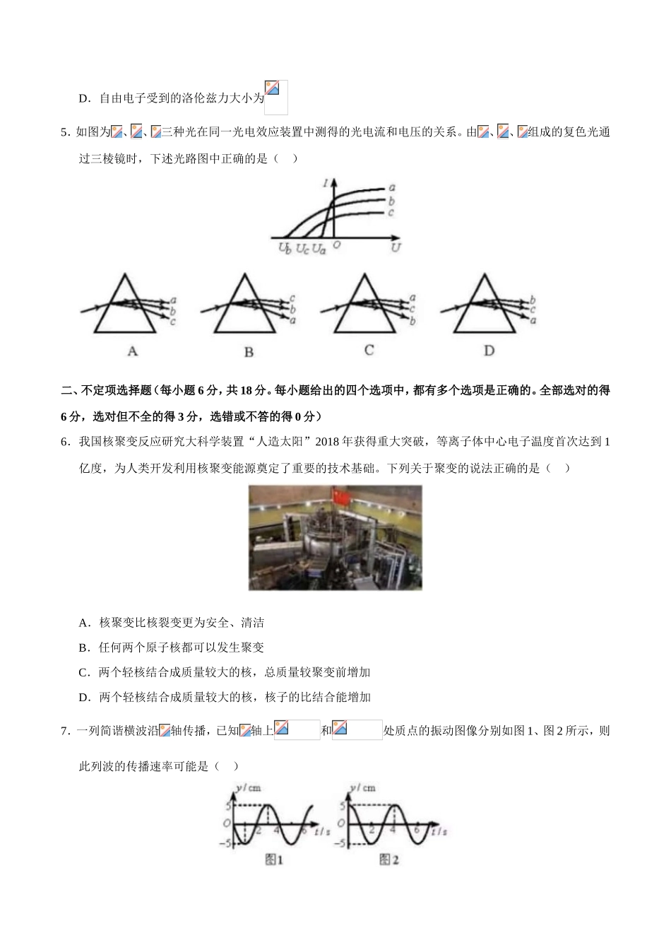 2019年天津卷理科综合高考真题及答案_第3页