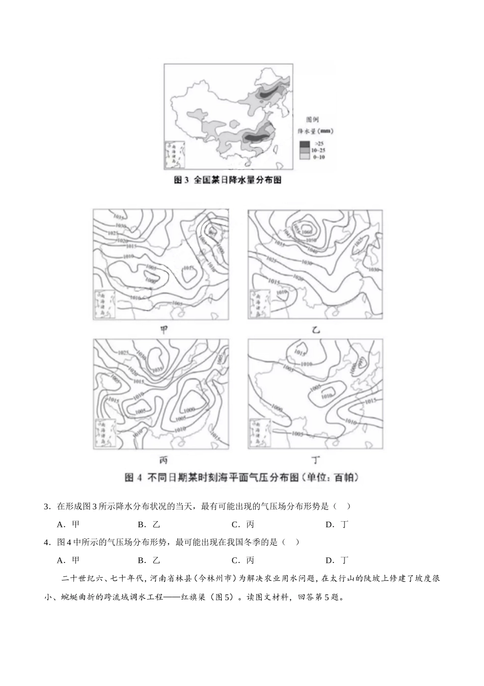 2019年天津卷文科综合高考真题及答案_第2页